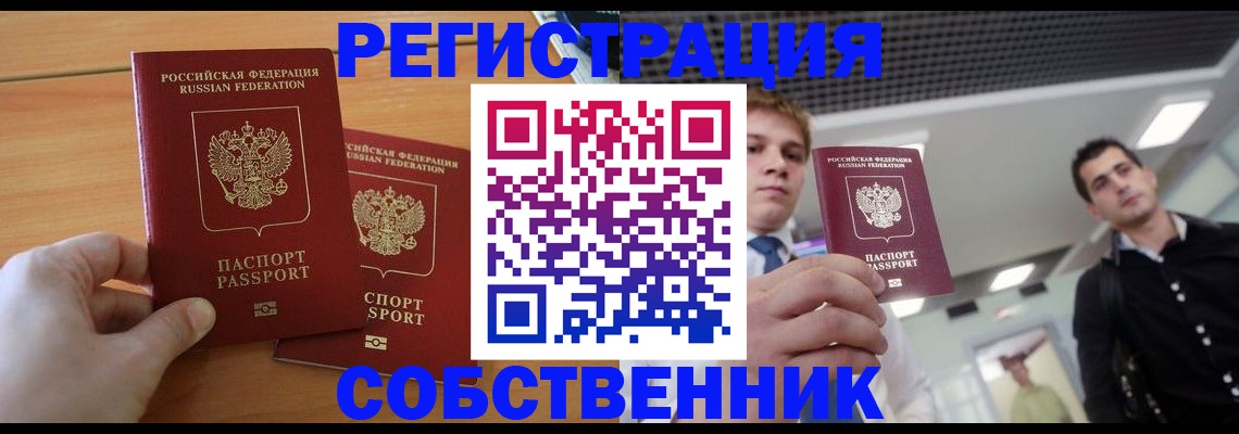 временная регистрация в Боровичах