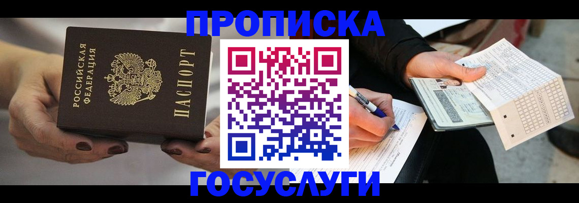 временная регистрация собственник в Боровичах