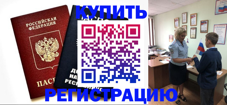 миграционный учет в Боровичах